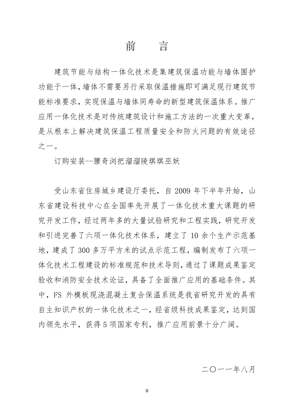 FS复合保温外模板可行性报告原_第2页