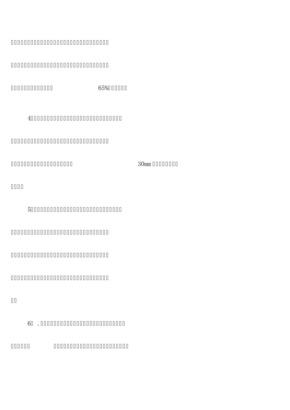 FS复合外模板保温体系项目概况_第3页