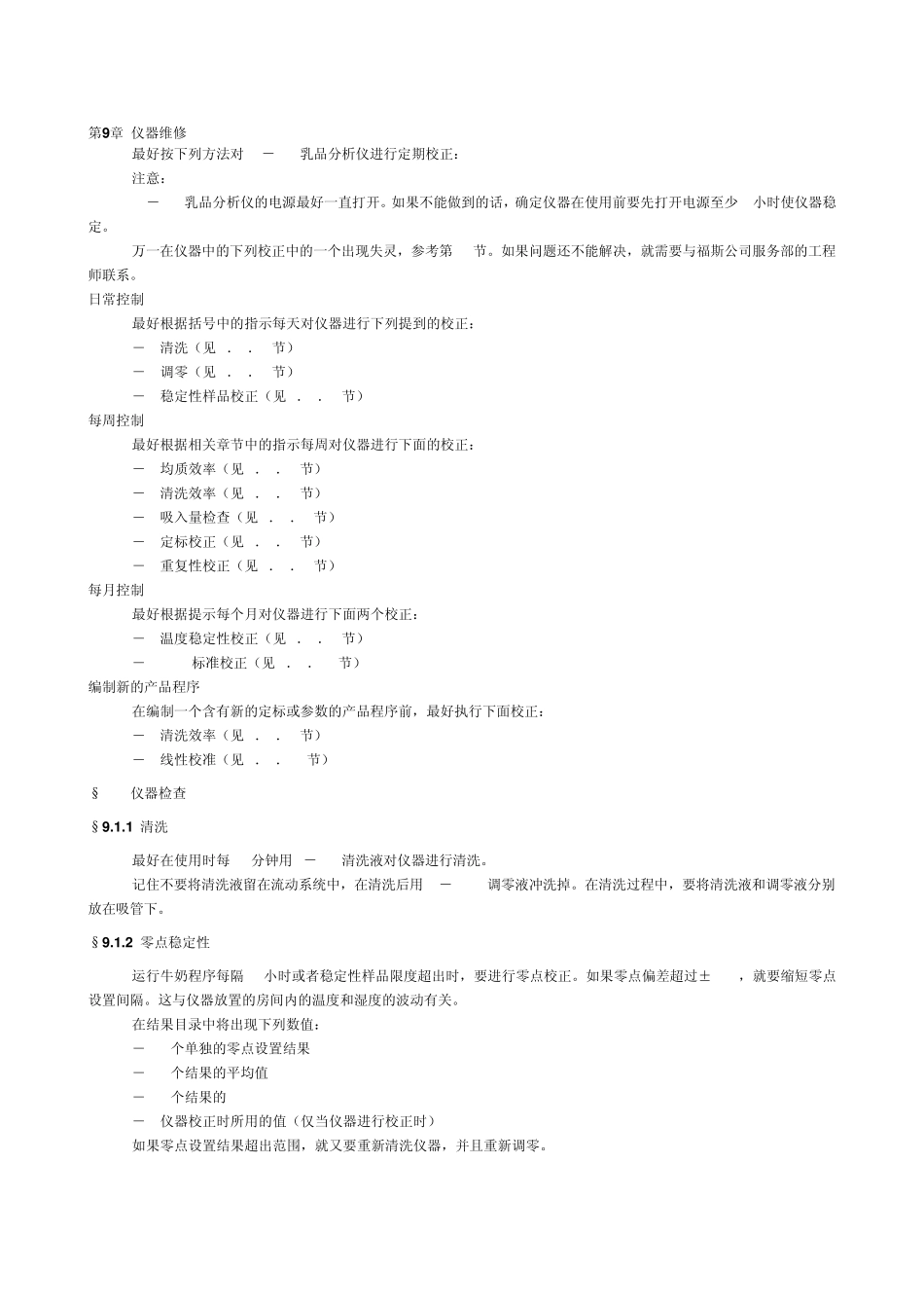 FT120硬件维护_第1页