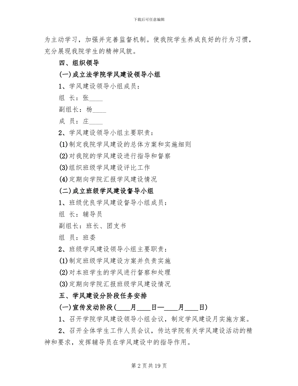 法学院学风建设月活动方案范文_第2页