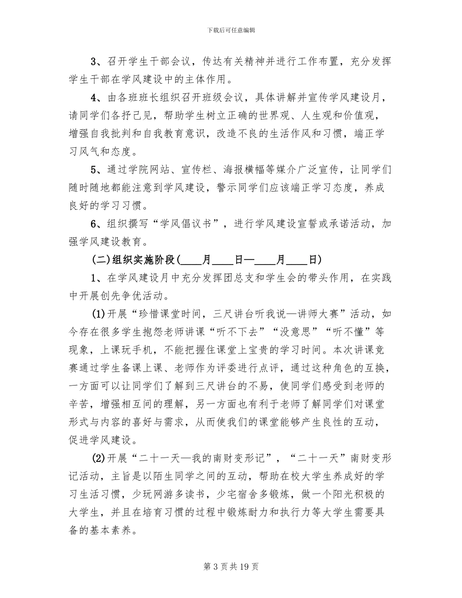 法学院学风建设月活动方案范文_第3页