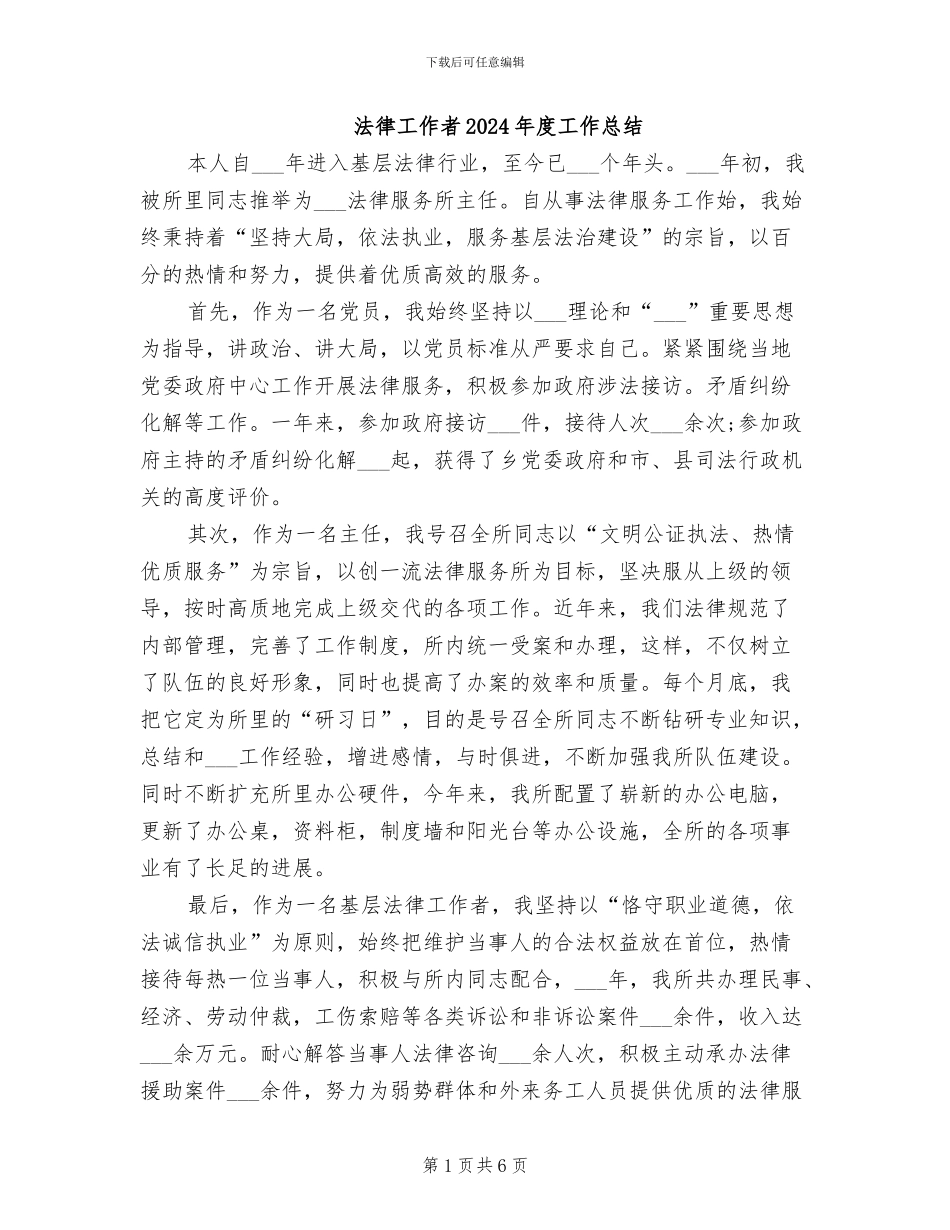 法律工作者2024年度工作总结_第1页