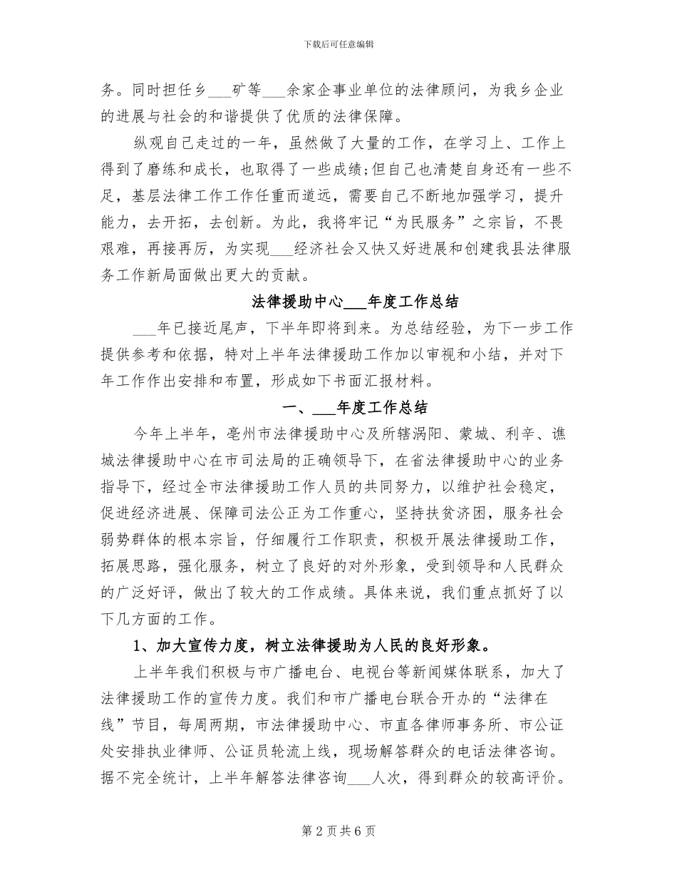 法律工作者2024年度工作总结_第2页