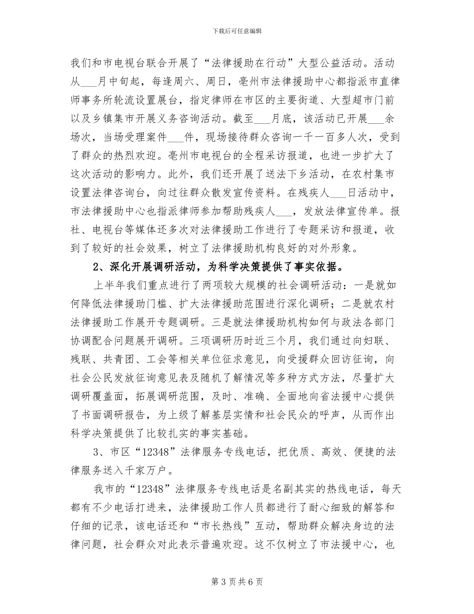 法律工作者2024年度工作总结_第3页