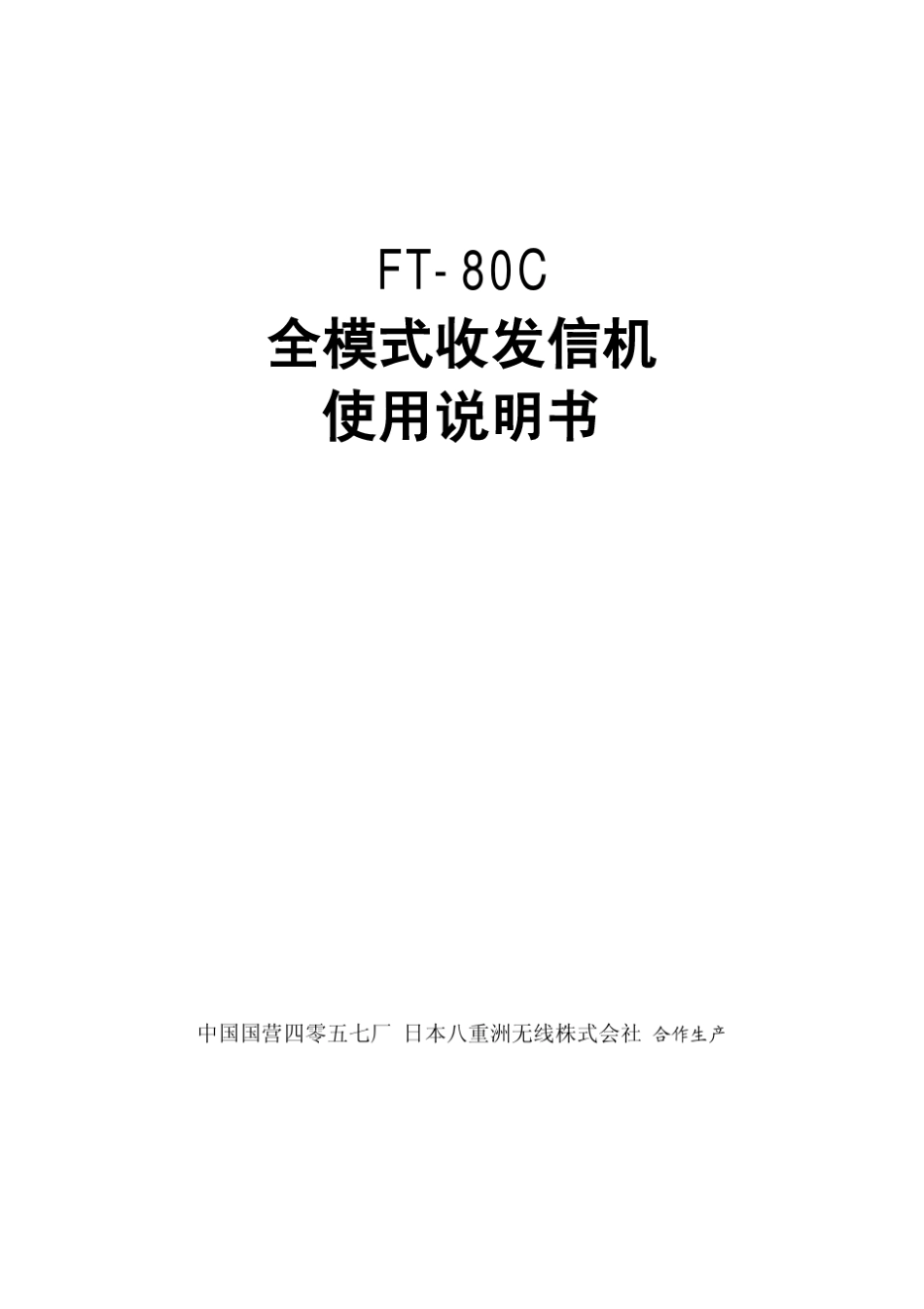 FT80C使用说明_第1页
