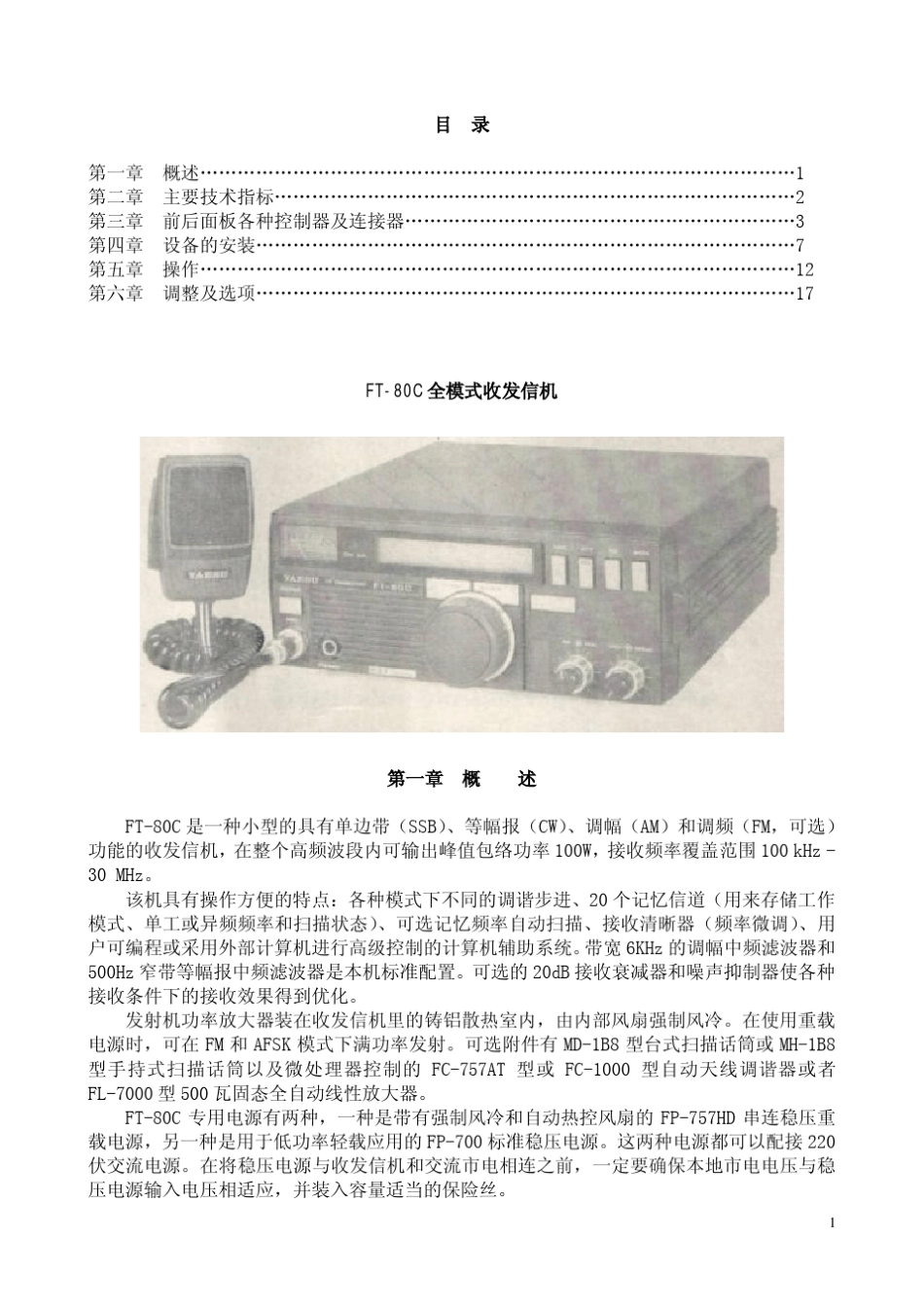 FT80C使用说明_第3页