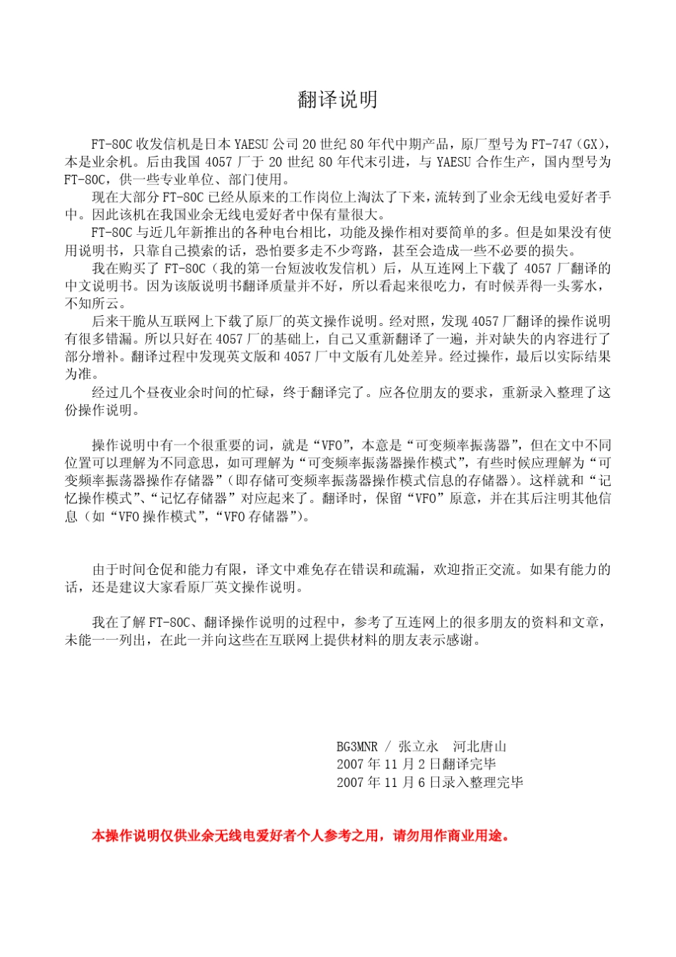 FT80C使用说明_含电路图_第2页