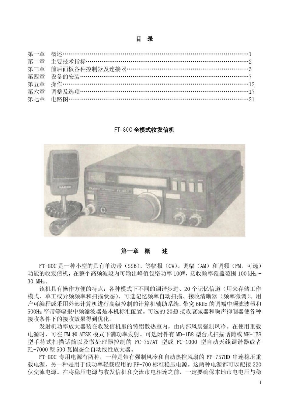 FT80C使用说明_含电路图_第3页