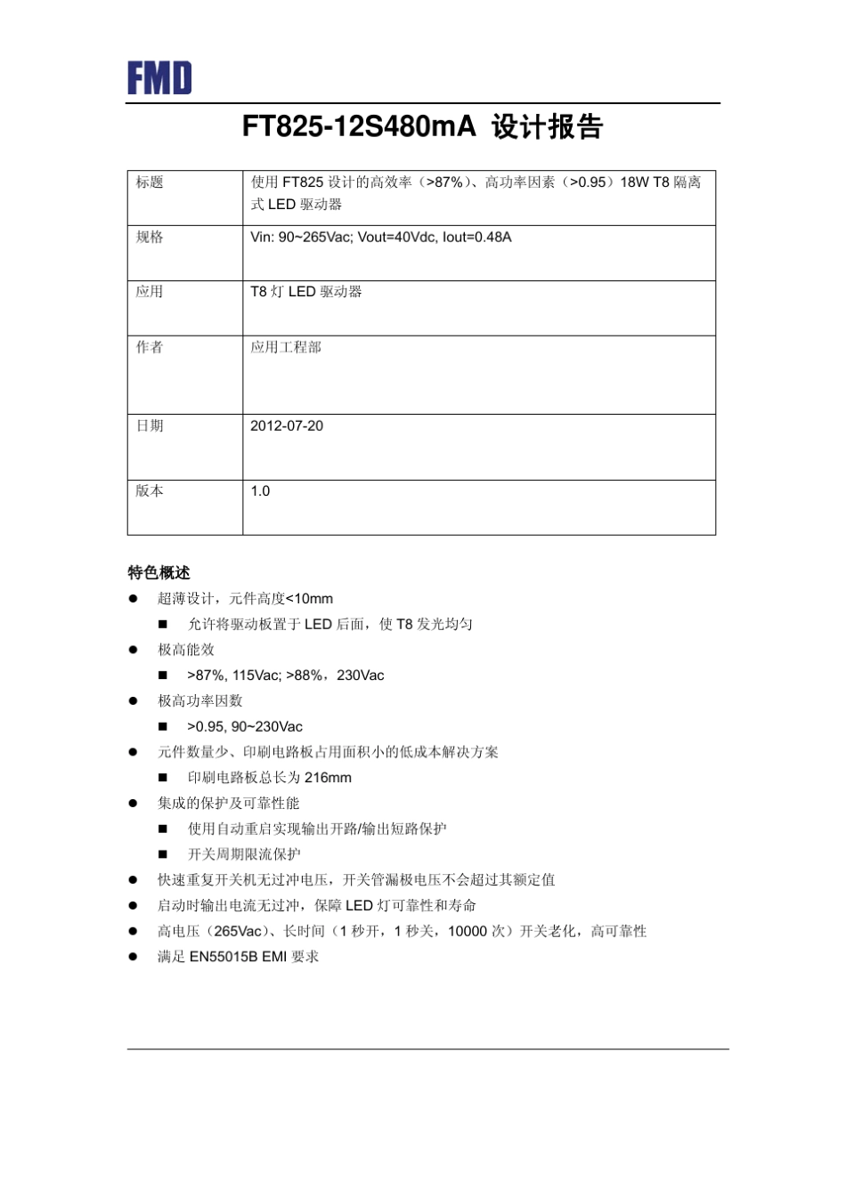FT825高PF+PSR,过CE,隔离IC,LED应用可做60W功率_第1页
