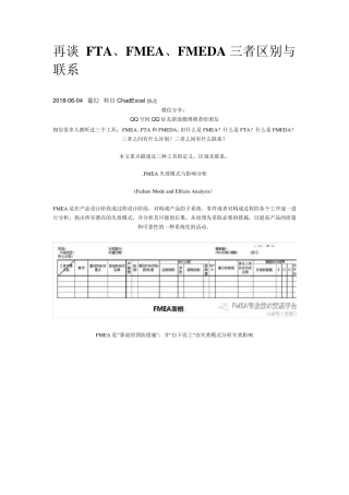 FTA、FMEA、FMEDA三者区别