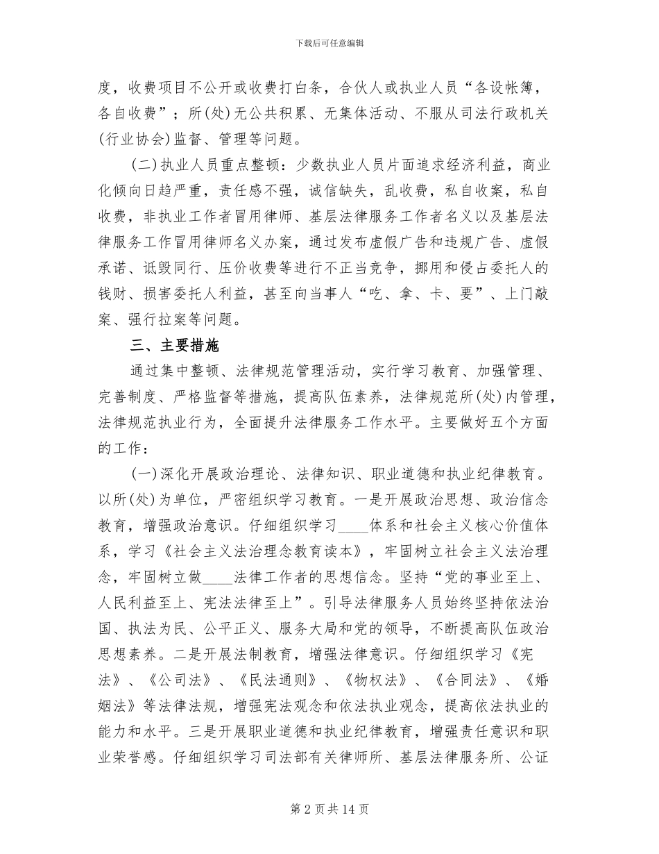 法律服务管理活动方案范文_第2页