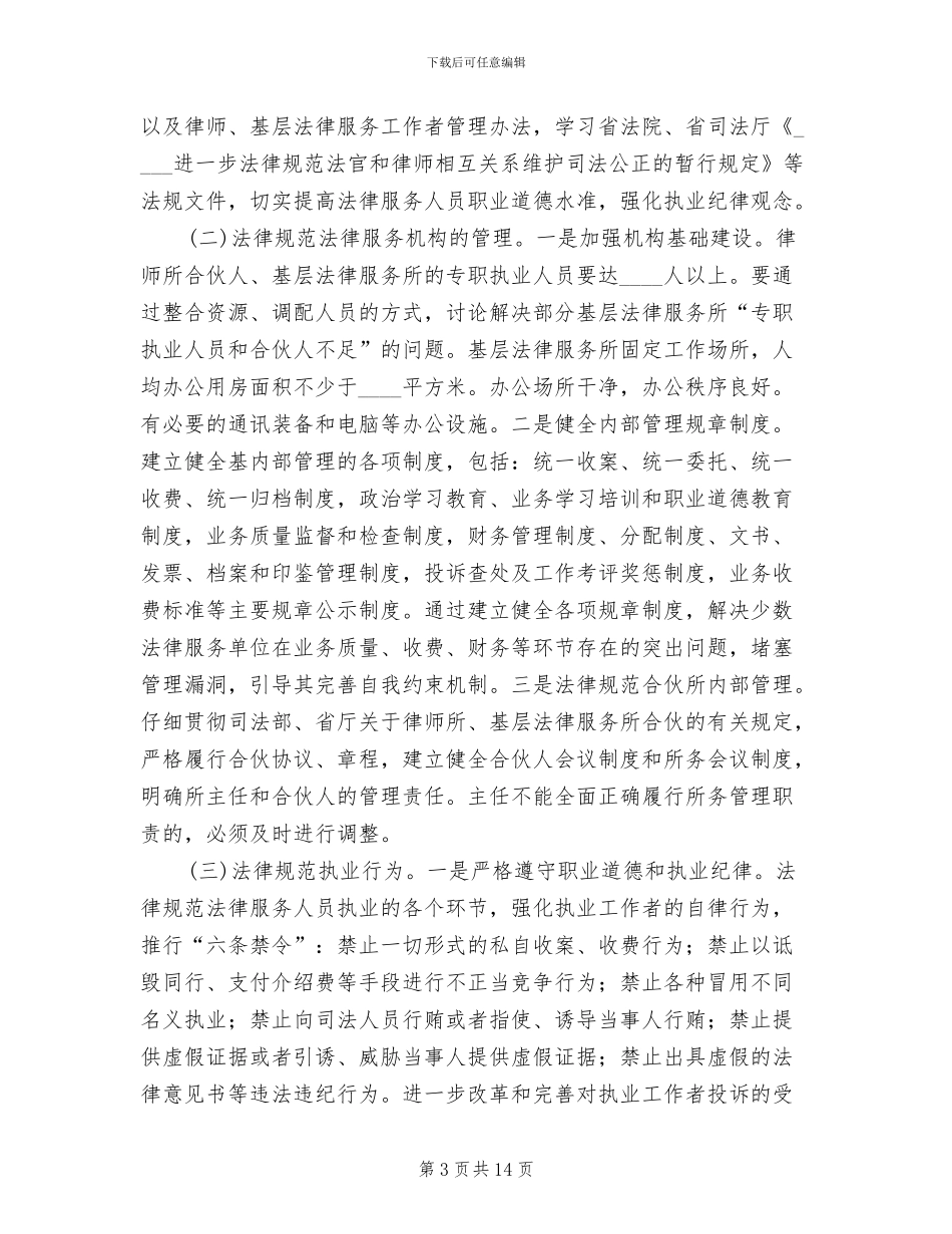 法律服务管理活动方案范文_第3页