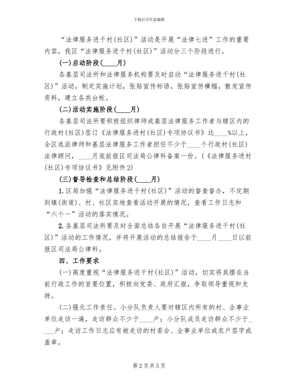 法律服务进千村活动方案范文_第2页