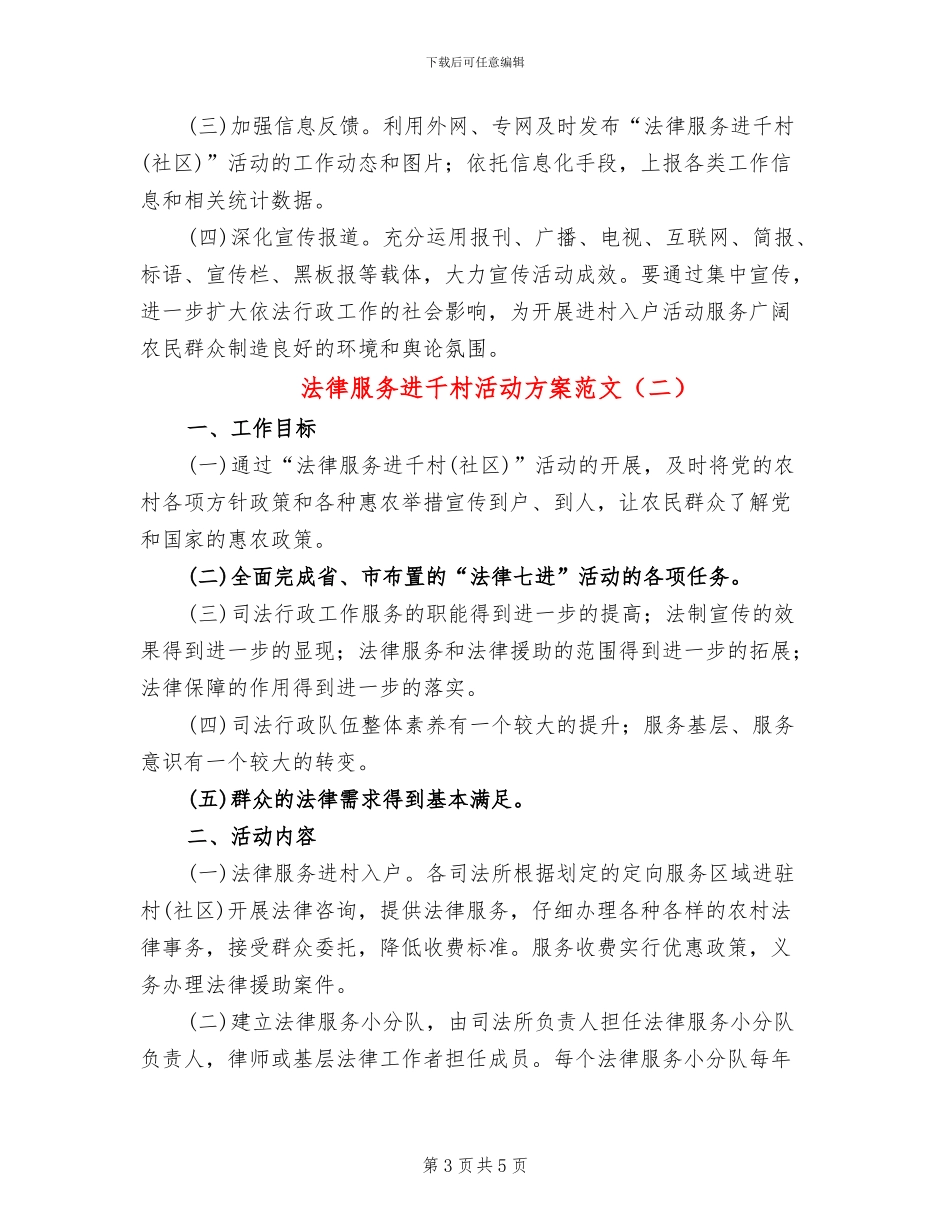 法律服务进千村活动方案范文_第3页