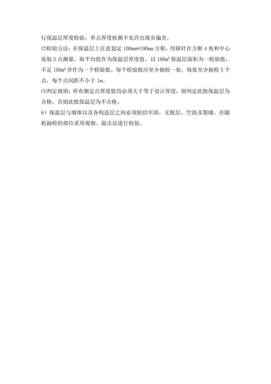 ftc自调温相变节能保温层施工方法_第3页