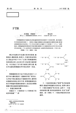 FTIR在聚氨酯弹性体化学中的应用