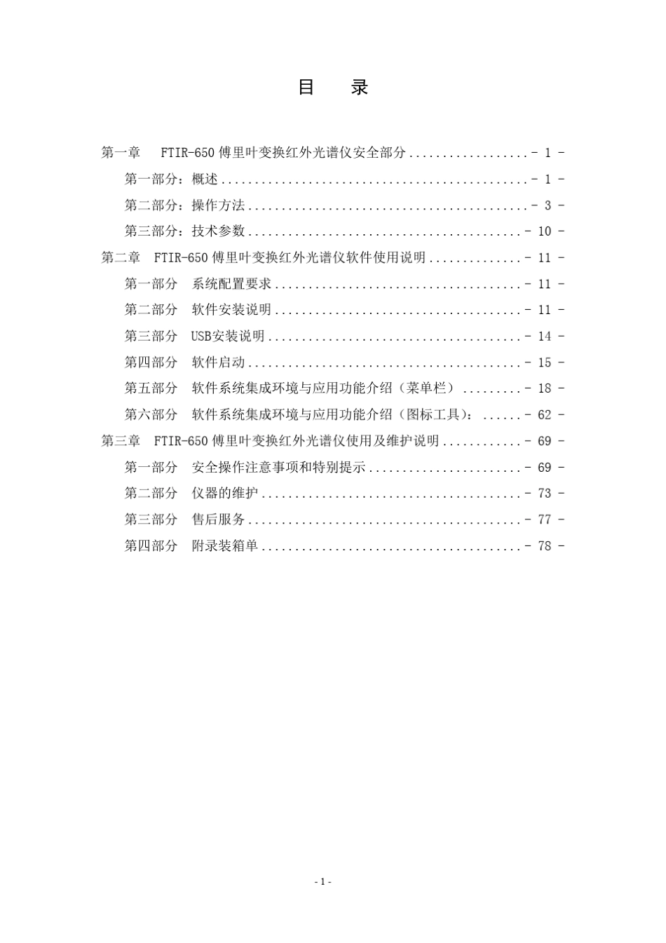 FTIR650傅里叶变换红外光谱仪使用说明书_第2页