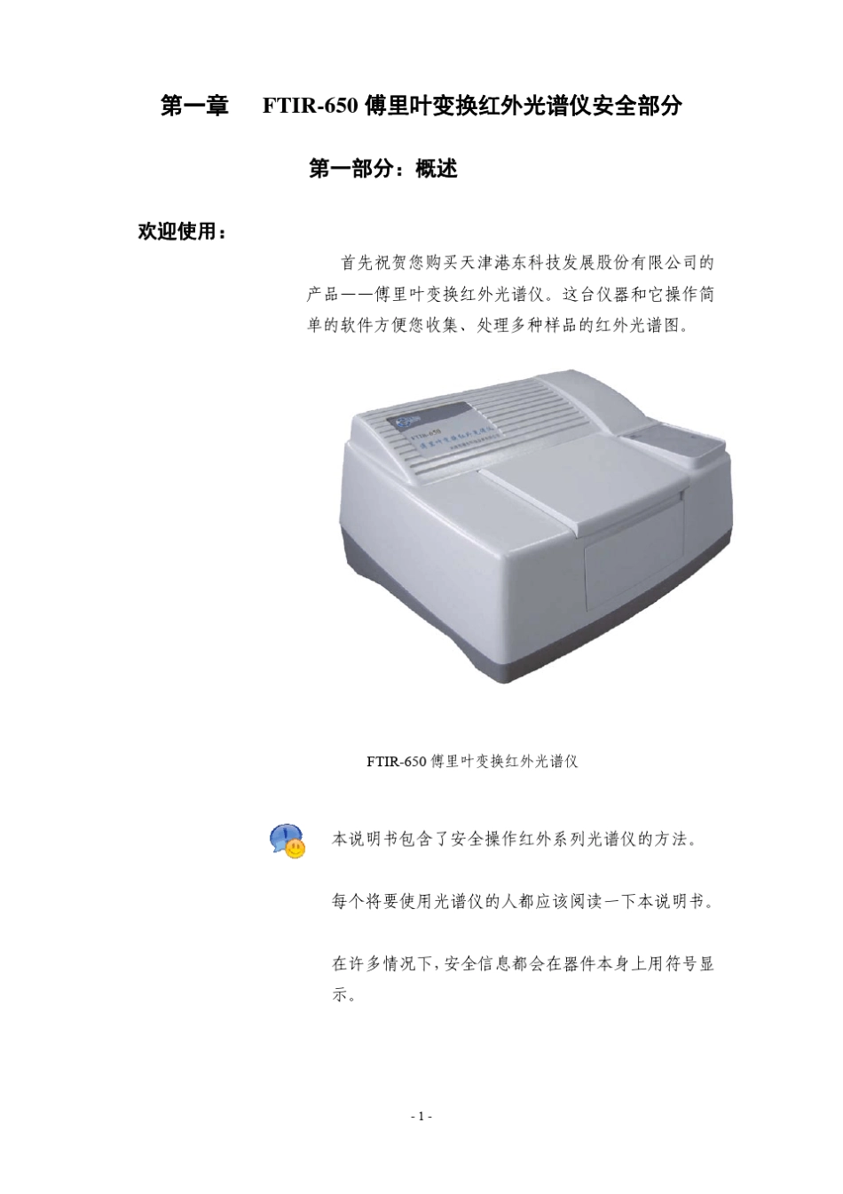 FTIR650傅里叶变换红外光谱仪使用说明书_第3页