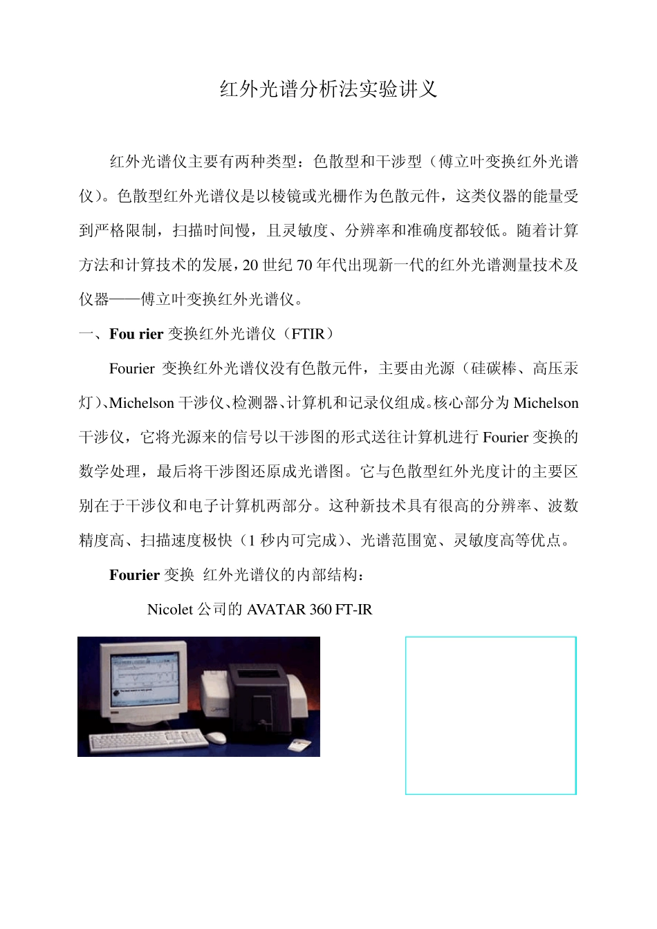 FTIR工作原理_第1页