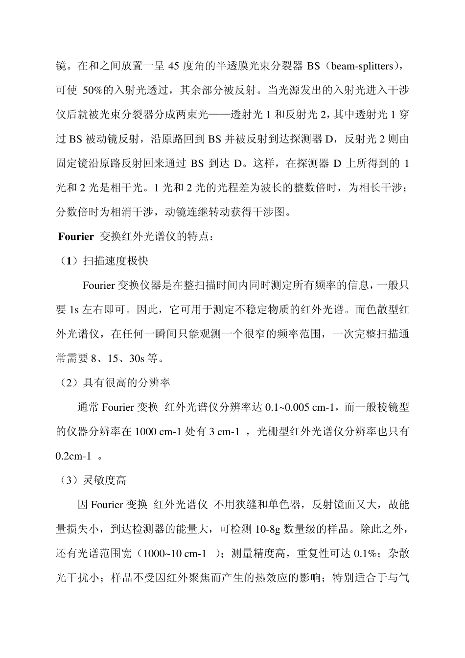 FTIR工作原理_第3页