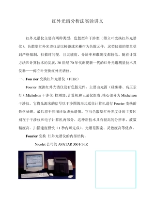 FTIR工作原理