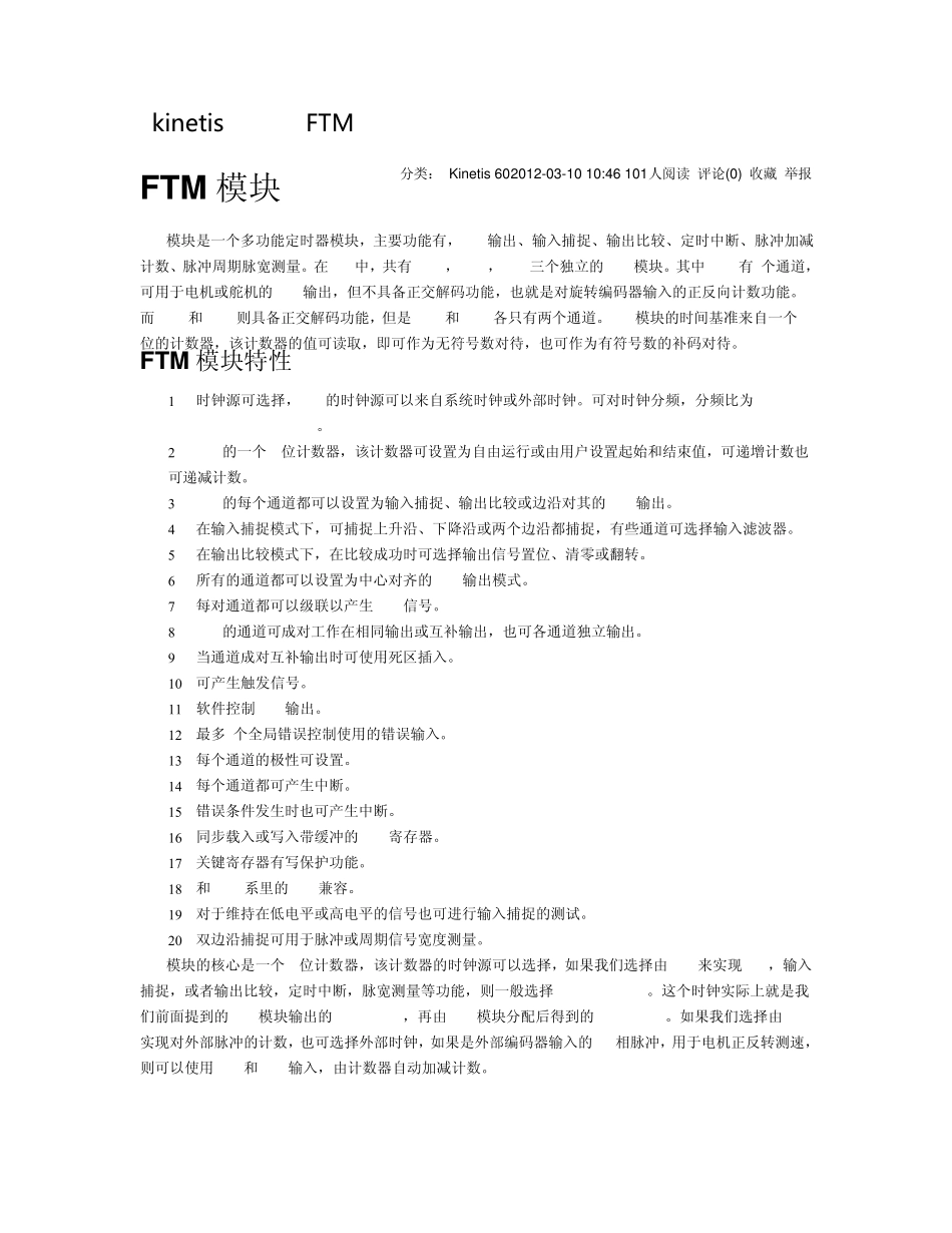 FTM详解(K10单片机PWM)_第1页
