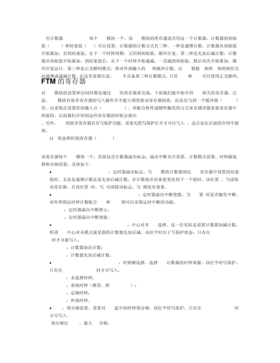 FTM详解(K10单片机PWM)_第2页