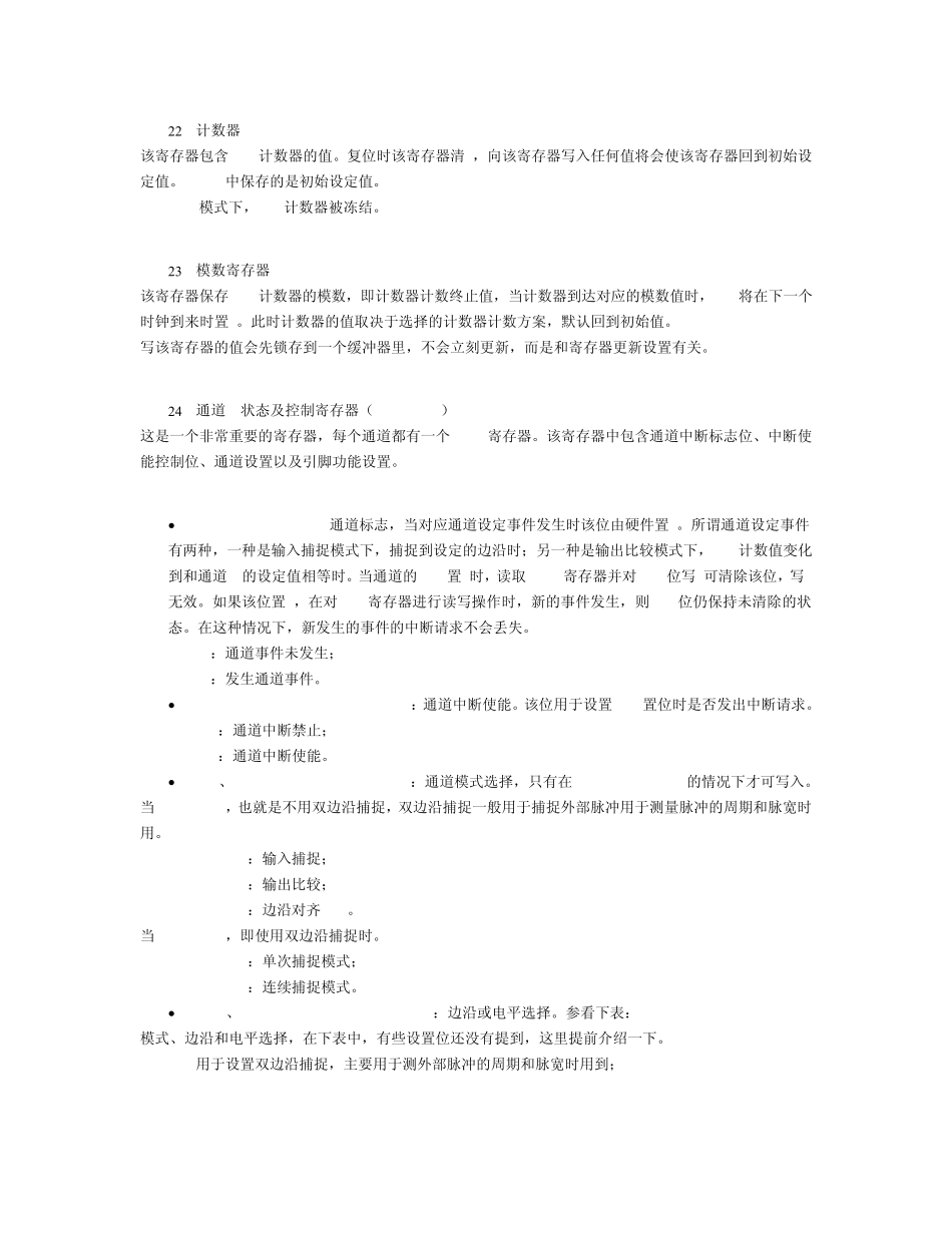 FTM详解(K10单片机PWM)_第3页