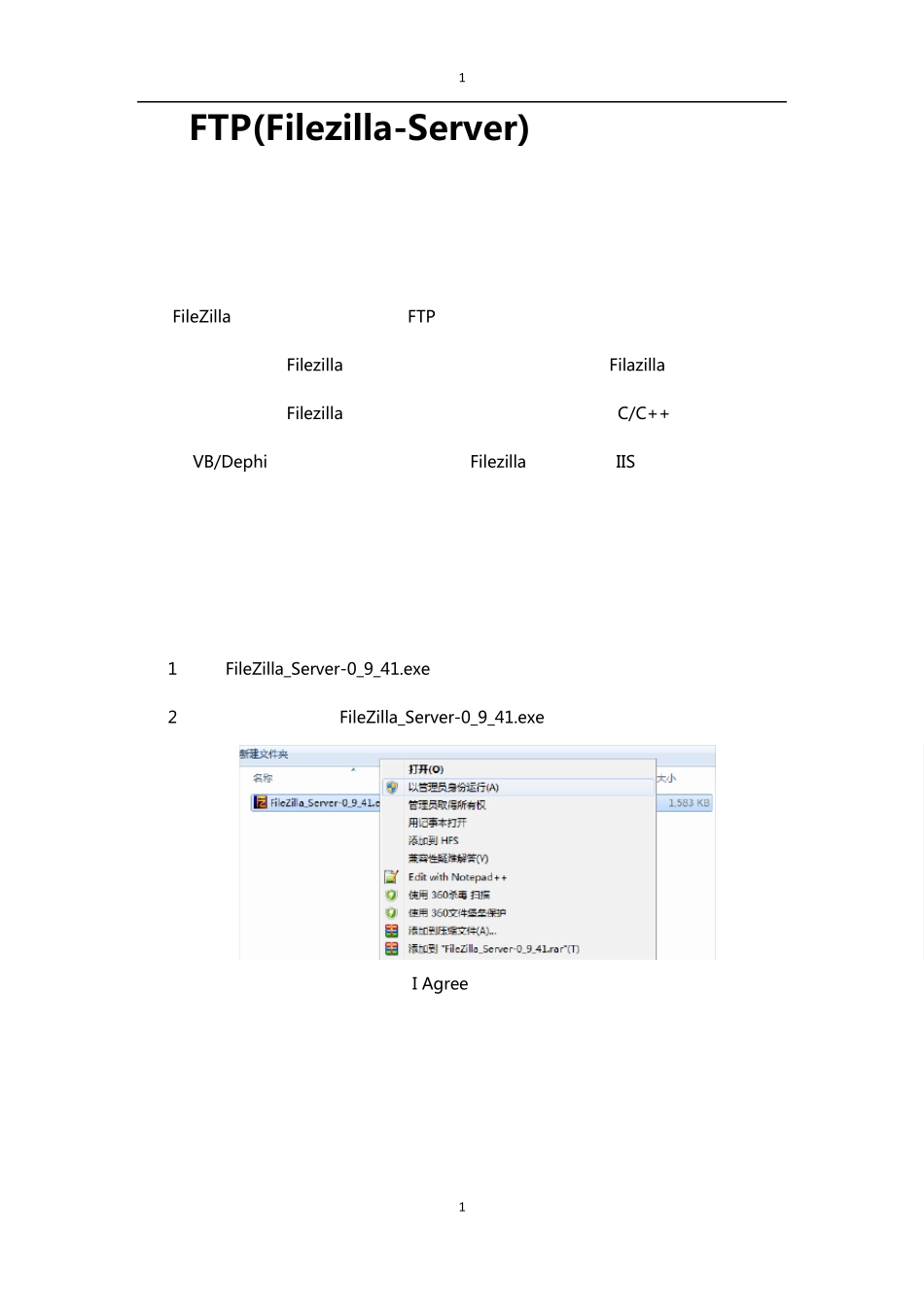 FTP(Filezilla)服务器安装及配置手册_第1页