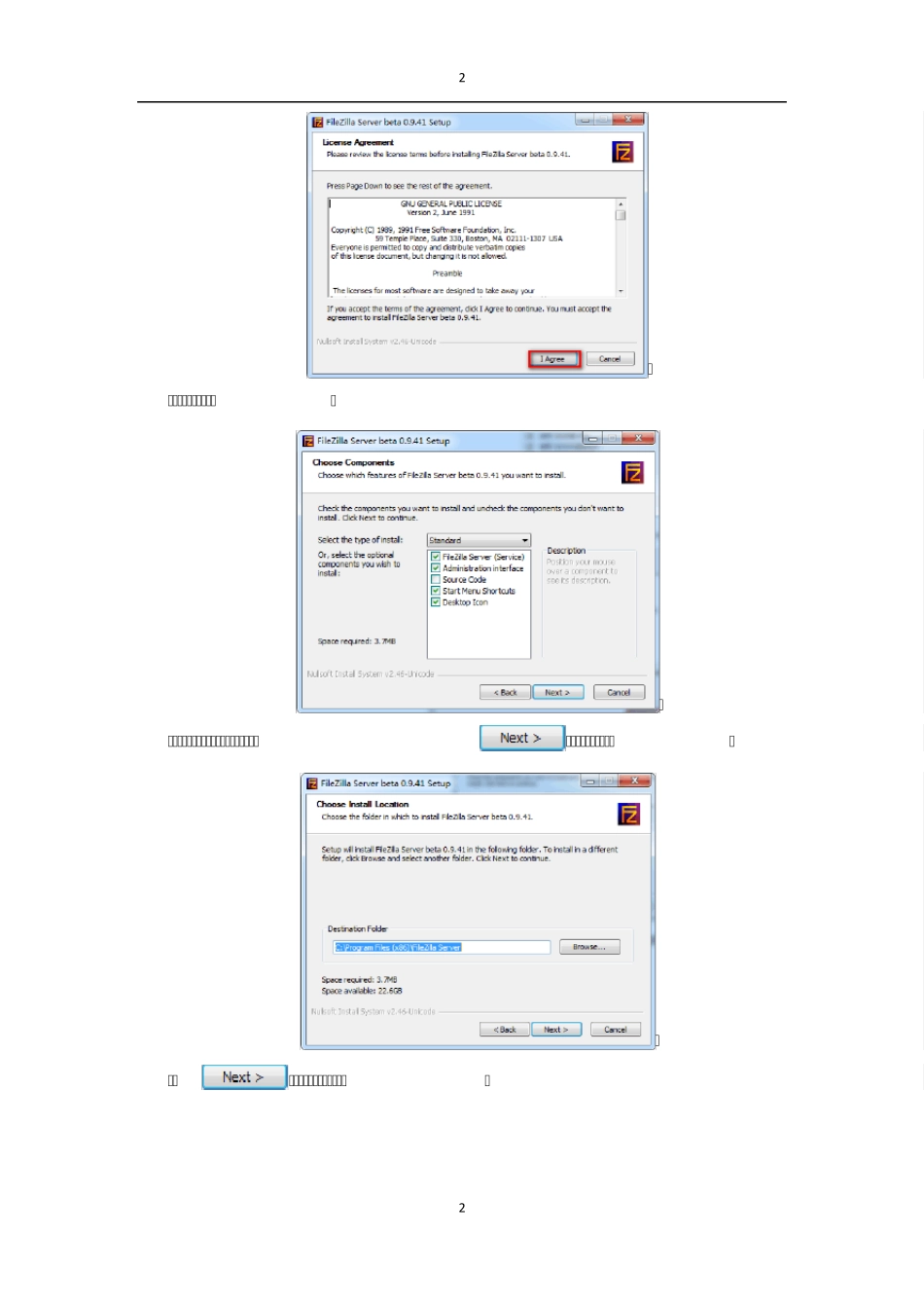 FTP(Filezilla)服务器安装及配置手册_第2页
