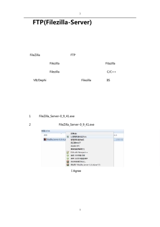 FTP(Filezilla)服务器安装及配置手册