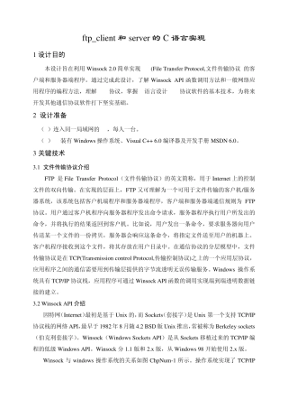 ftp_client和server的C语言实现