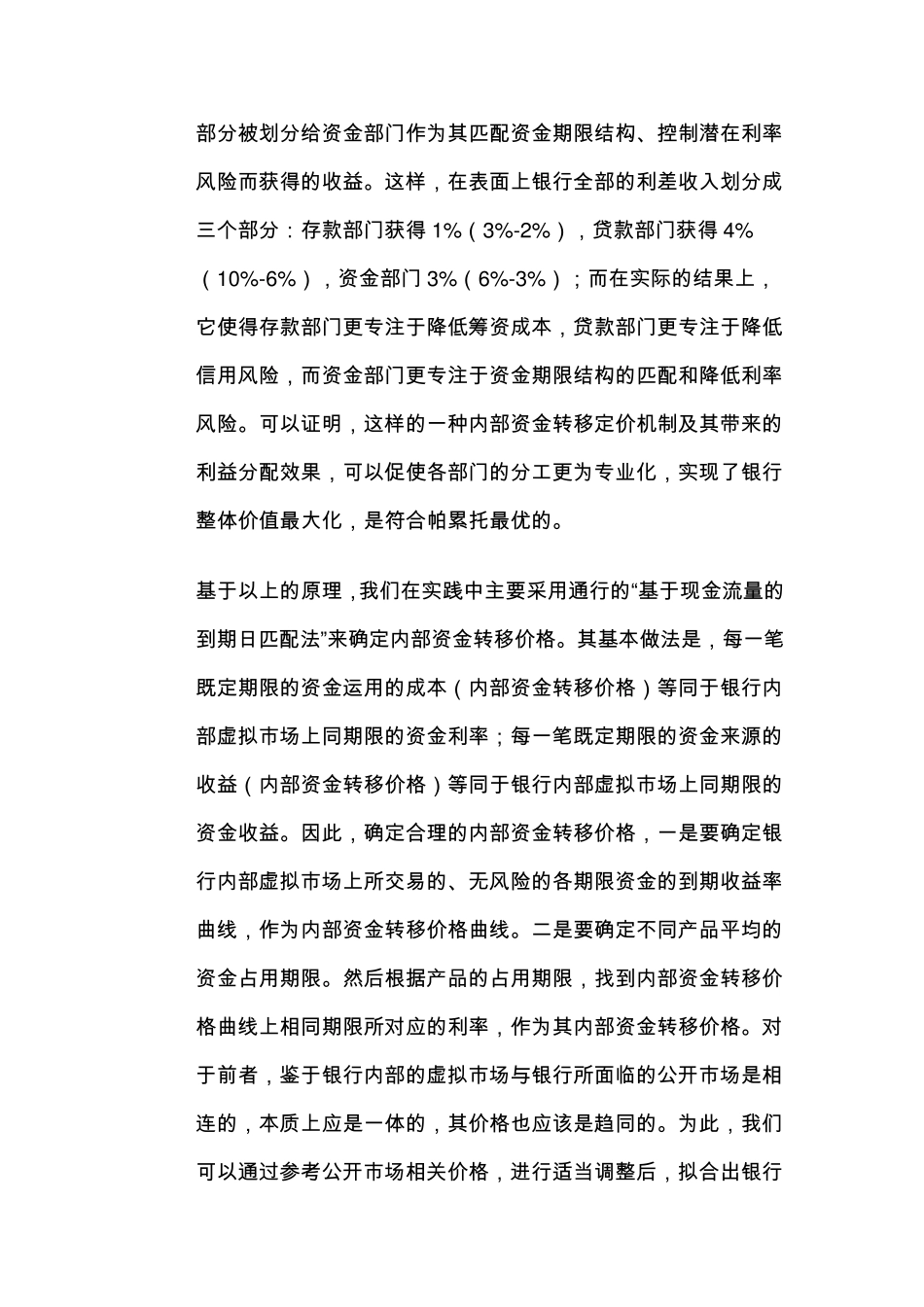 FTP价格的确定方法_第3页