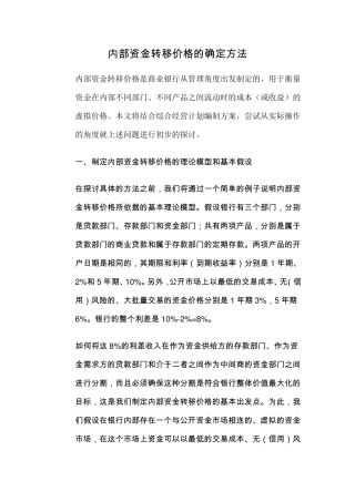 FTP价格的确定方法