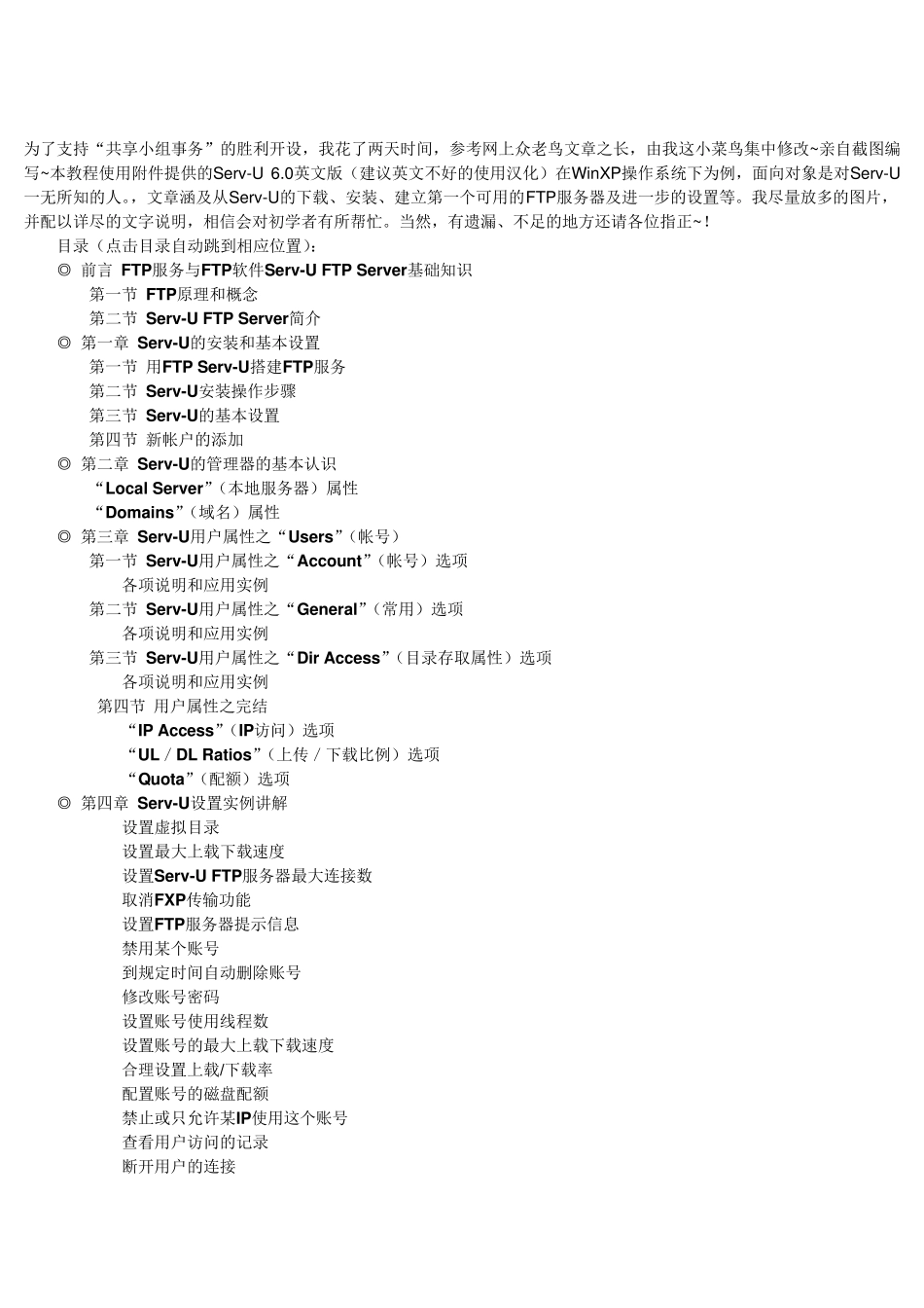 FTP_SERU配置_第1页