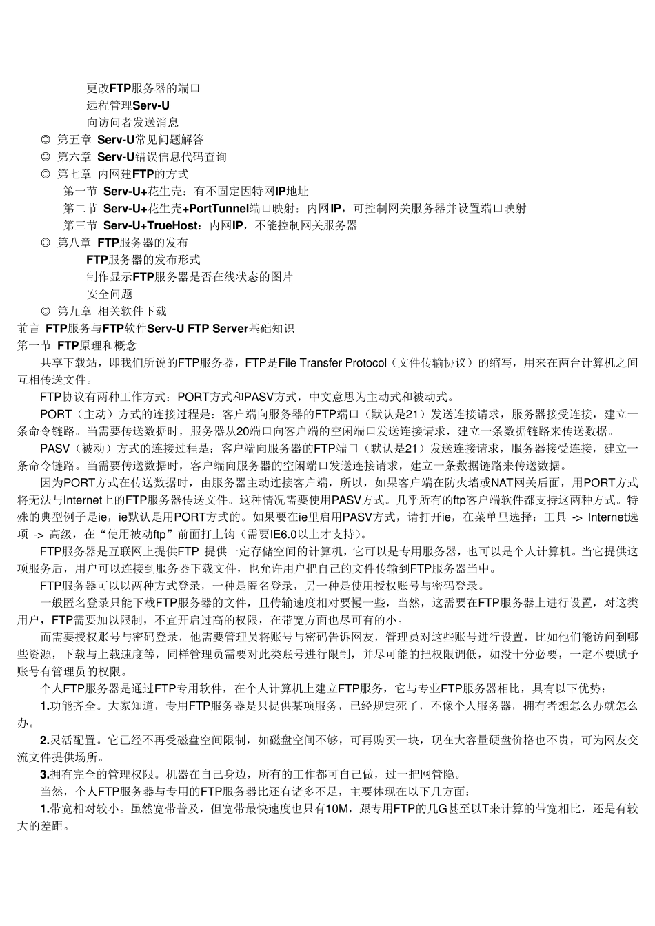 FTP_SERU配置_第2页