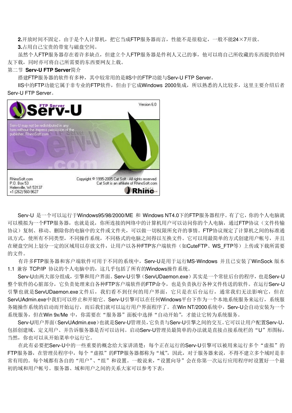 FTP_SERU配置_第3页
