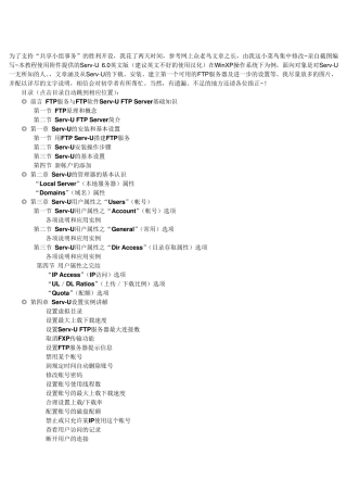 FTP_SERU配置