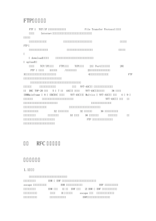 FTP协议RFC中英文文文档