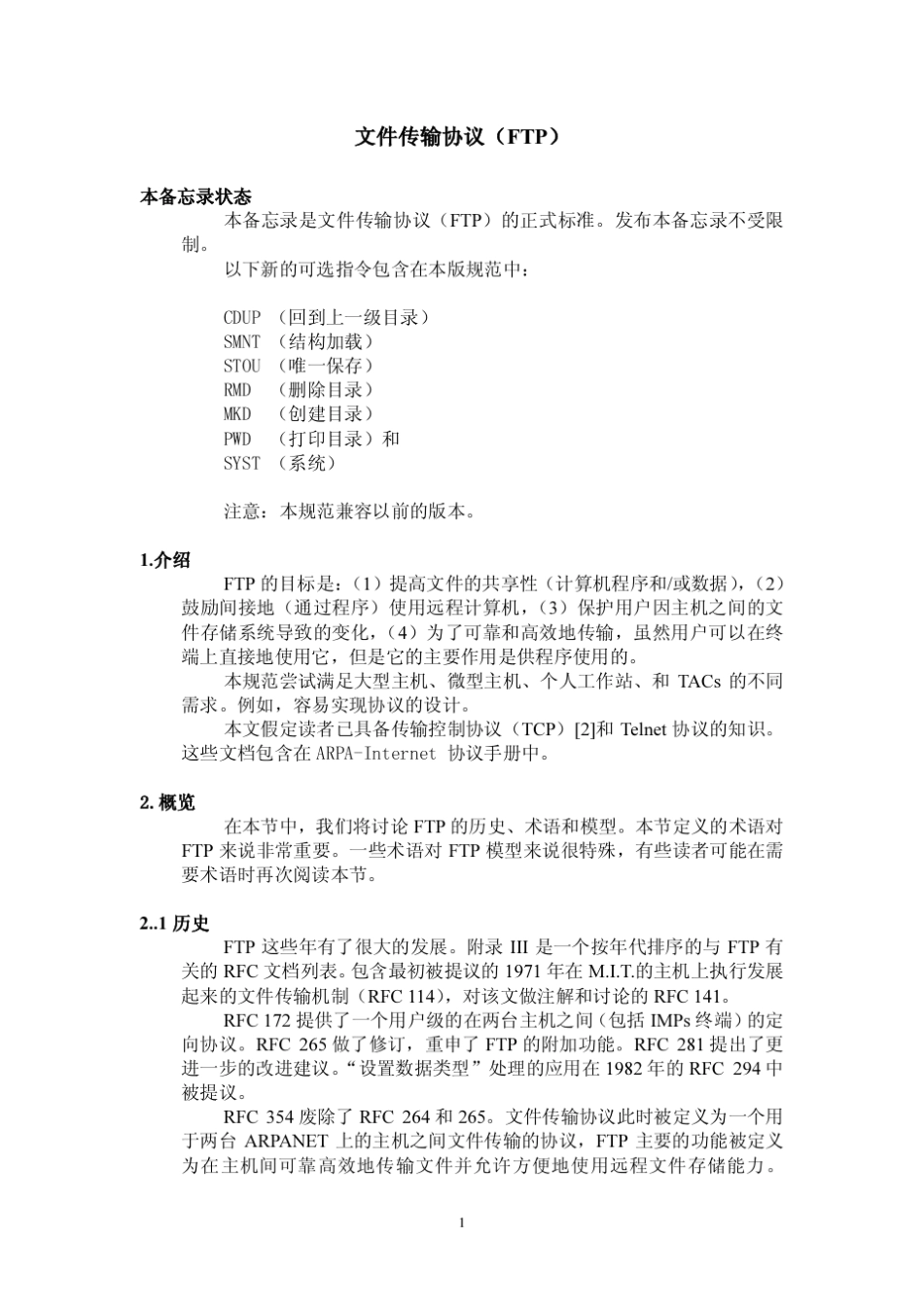 FTP协议(RFC959_Chinese)_第1页