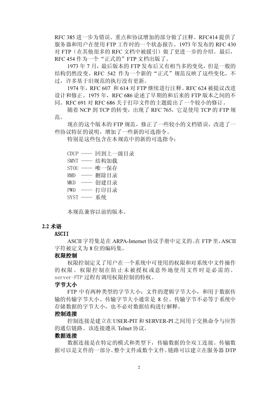 FTP协议(RFC959_Chinese)_第2页