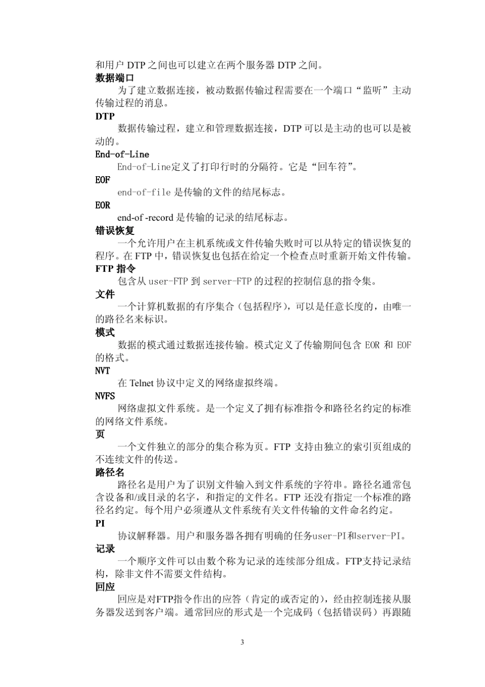 FTP协议(RFC959_Chinese)_第3页