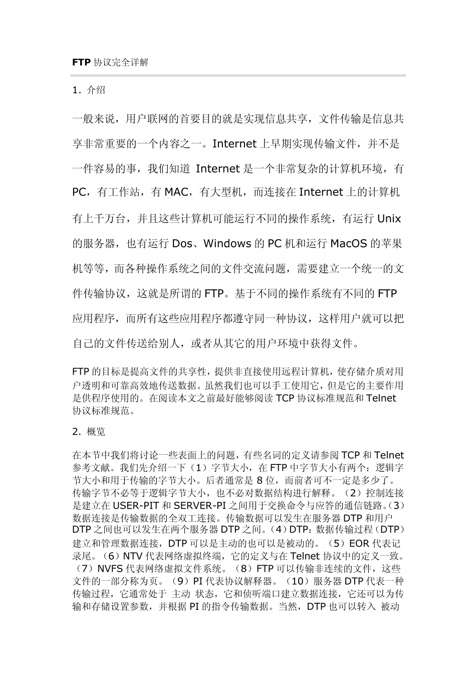 FTP协议完全详解_第1页