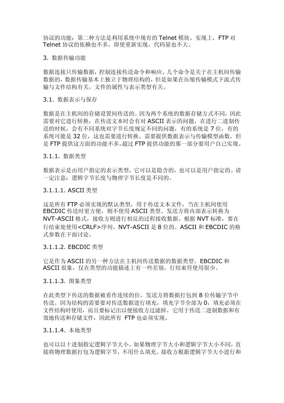 FTP协议完全详解_第3页