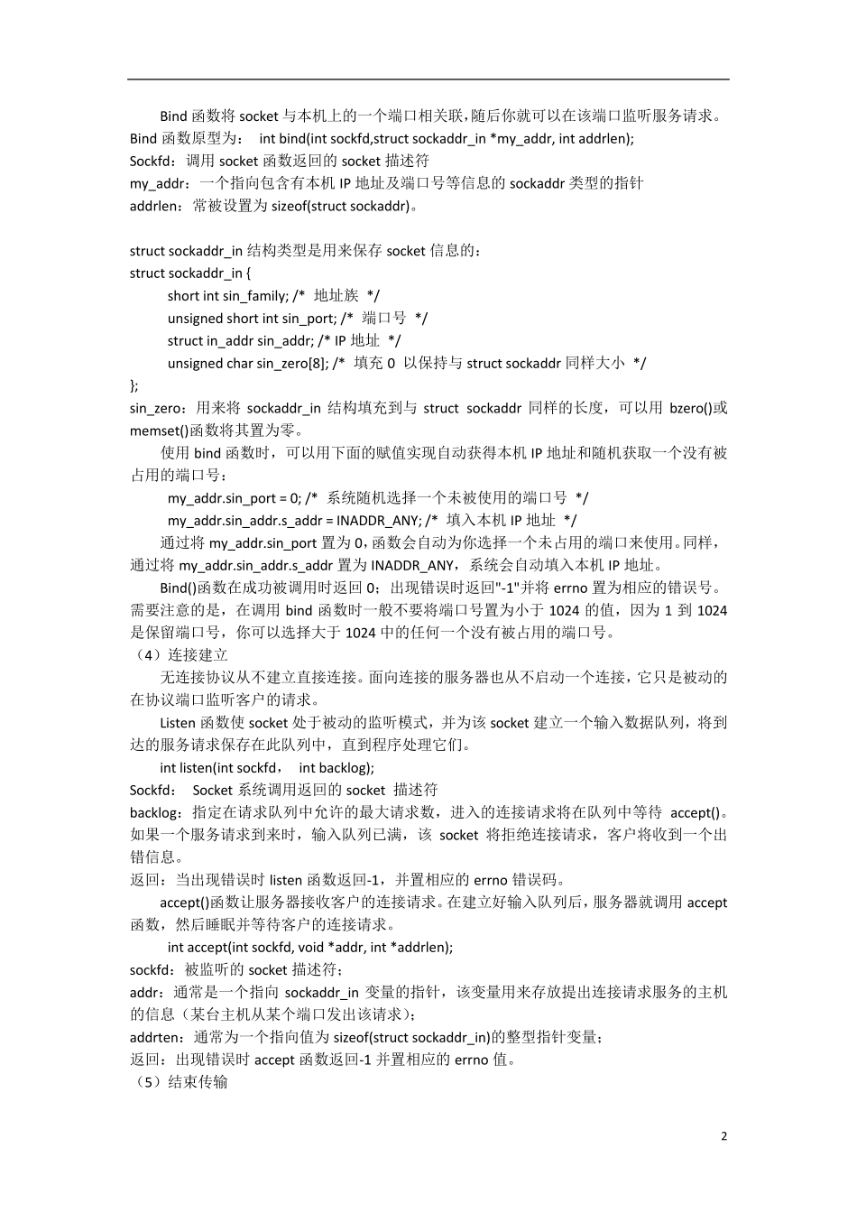 FTP协议实验报告_第2页