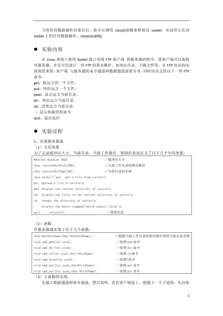 FTP协议实验报告_第3页