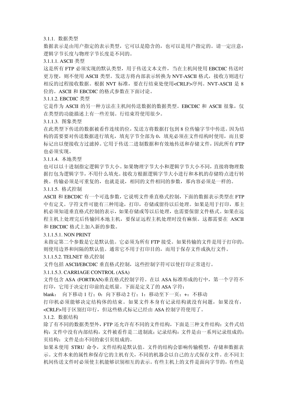 FTP协议规范_第2页