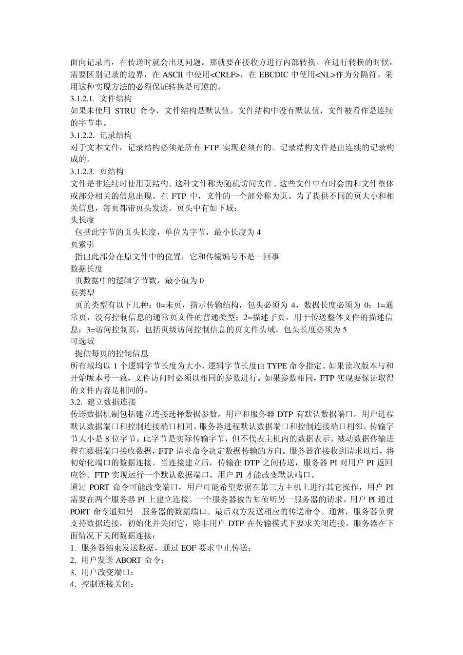 FTP协议规范_第3页