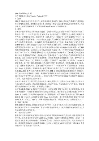 FTP协议规范