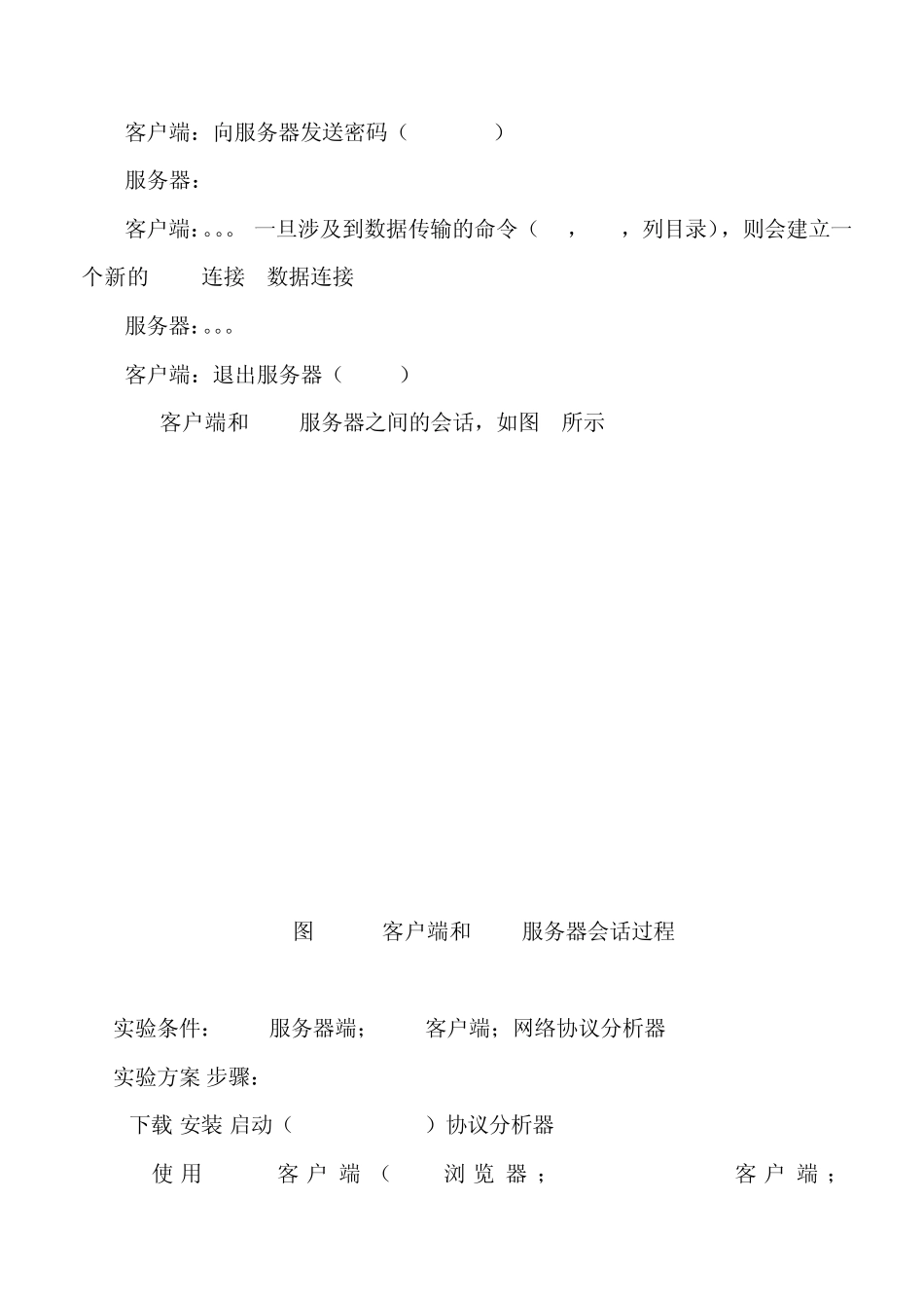 ftp原理分析与验证_2_第2页